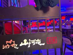 -山河屯铁锅炖鲜鹅·东北菜(开发区一店)
