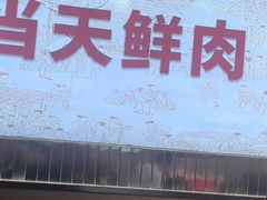 -千牛将·鲜牛肉火锅(开元路店)