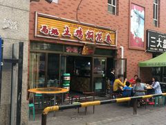 门面-马旭土鸡焖花卷·真域顺西域美食(天马大道店)