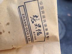 -张果佬年糕卷(科巷店)