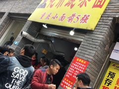 豌杂面干溜-花市豌杂面(民生路店)