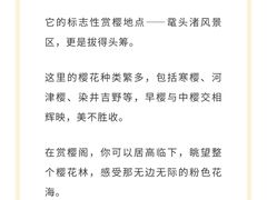 -武汉大学-樱园