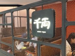 -千两(海港城店)