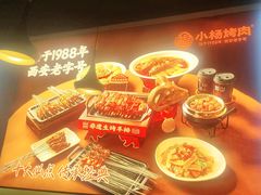 -小杨烤肉(明德门店)
