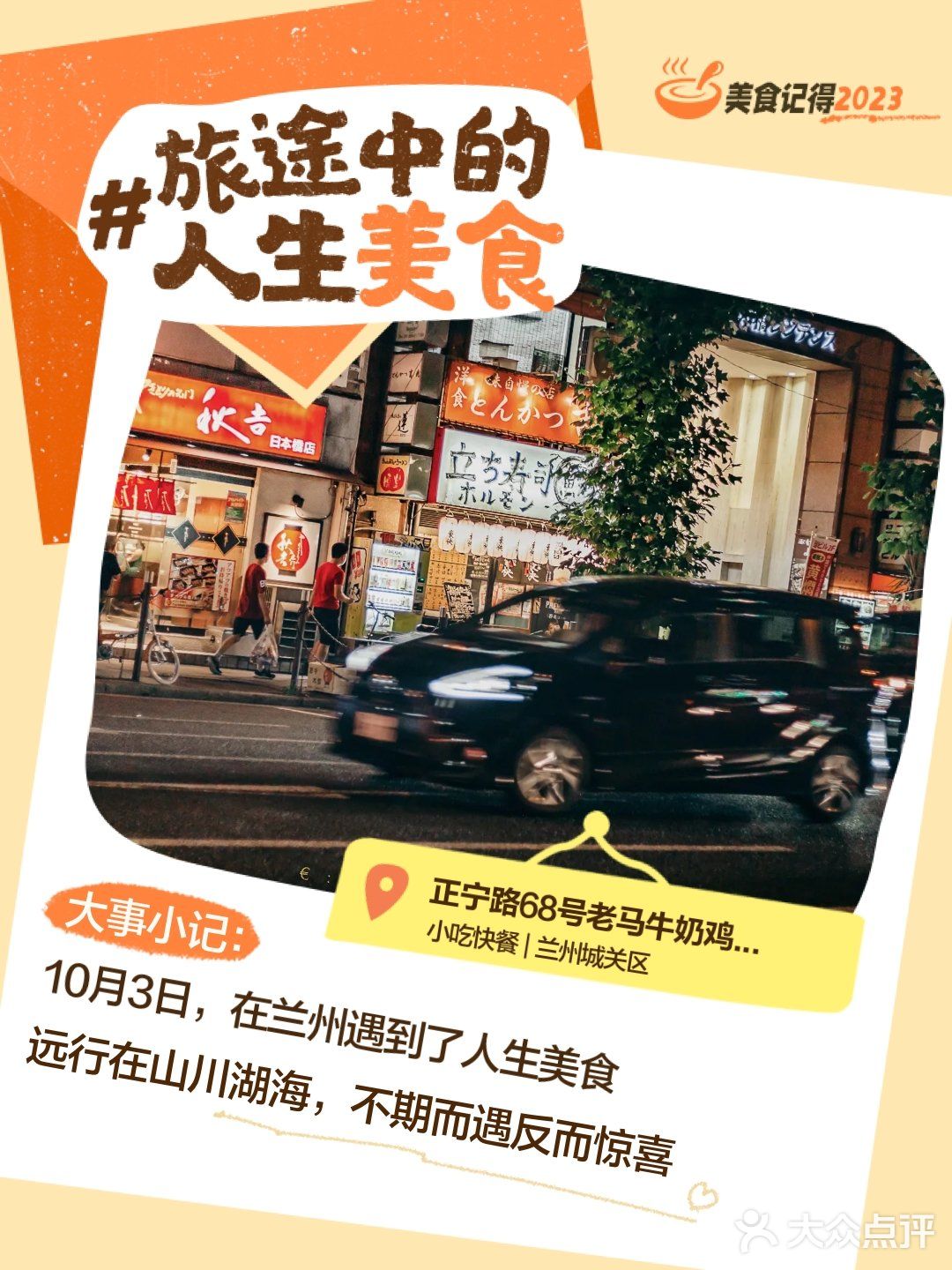 美食记得2023——洛拉