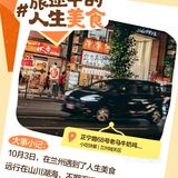 美食记得2023——洛拉
