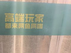 -网鱼网咖·电竞(西城陶然亭店)