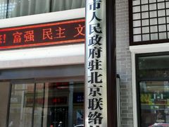 -同庆楼(大钟寺店)