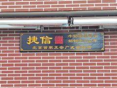门面-捷信牛奶甜品世家(五道口店)