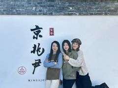 -京兆尹(雍和宫店)