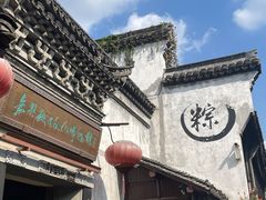 -江南外婆桥·寻味嘉兴(月河店)