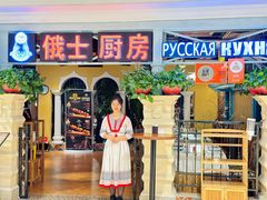 -俄士厨房(时代天街店)
