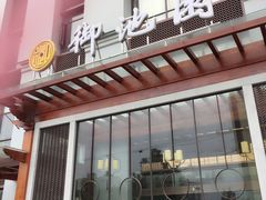 -御池园(顾村公园店)