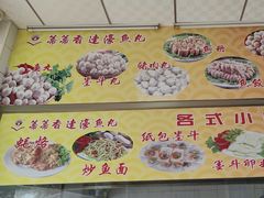 -蒂蒂香達濠魚丸