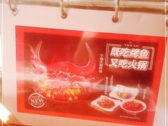 -探鱼·鲜青椒爽麻烤鱼(领展购物广场店)