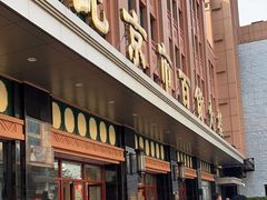 -Tube station站点比萨(王府井百货店)