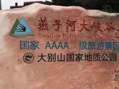 -燕子河大峡谷天坑仙境