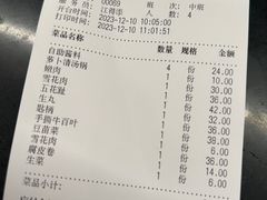 账单-八合里牛肉火锅(八合里总店)