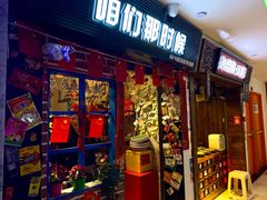门面-咱们那时候