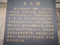 -龙王庙行宫