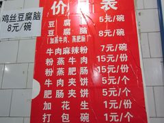菜单-代四孃牛华豆腐脑美味小食(总店)