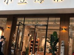 门面-小豆海棠(人民南路店)