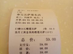 账单-尊宝比萨(棠东店)