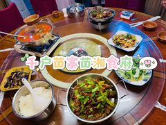 -苗湘食府(十年店)