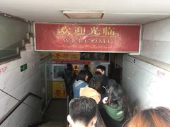 -五道口枣糕王(成府路店)