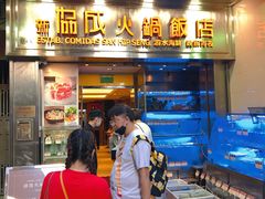 -協成海鮮火鍋(老店)