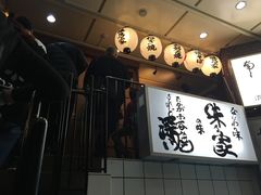 -味乃家 本店