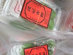 -沈记青团