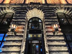-罗斯福色戒酒吧(外滩店)