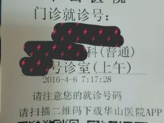 -复旦大学附属华山医院(总院)