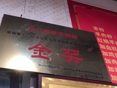 门面-北门张家羊肉粉(森航·乐活城西南)