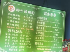 -龍城柳州螺蛳粉(群星路店)