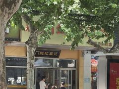 -阊门姚记豆浆(旧学前直营店)
