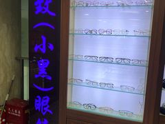 -三叶眼镜城(八佰伴店)