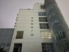 -同济大排档
