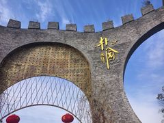 -朴园