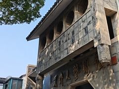 -吴作人艺术馆