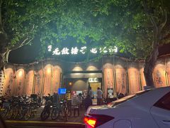 -中山公园