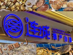 -乔哥铭洋海鲜自助(皇城恒隆广场店)