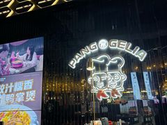 -胖哥俩肉蟹煲(梅溪步步高店)