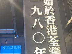 -肥韬茶餐厅(海上世界店)