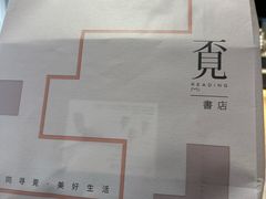 -覔书店(壹方城店)