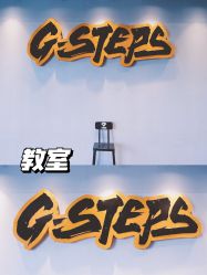 -G-STEPS舞蹈工作室