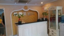 -唯伊美塑身美养连锁