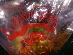 -八珍卤味熏腊坊(双拥小区店)