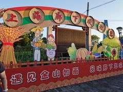 -锦江中华村农家乐饭庄